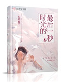 时光的最深处短剧